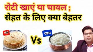 Rice or Bread which is healthier ?