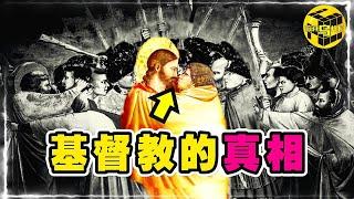 一本古書的出土，顛覆你對基督教的認知！耶穌根本不是上帝之子？隱藏在《創世紀》中的宇宙真相，99%的人都沒看懂…[She's Xiaowu @ndwtb]