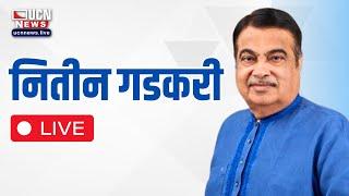 UCN NEWS LIVE |Nitin Gadkari Live Public Meeting in Kaij Vidhan Sabha Constituency | Ambajogai, Beed