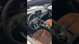 여성 수입차, 수입차 입문 추천 모델. 아우디 A4 #audi #a4