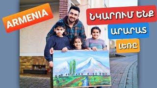 ԵՐԵԽԱՆԵՐԻՍ ՀԵՏ ՆԿԱՐՈՒՄ ԵՄ ԱՐԱՐԱՏ ԼԵՌԸ  I DRAW MOUNTAIN ARARAT WITH MY CHILDREN #armenia #ararat