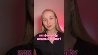 Как фотографу попасть в журнал? #фотограф #фото #фотография #фотосессия #фотографспб #photo
