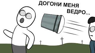Как мы Веселились на КЛАДБИЩЕ (анимация)