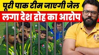 The Entire Pakistani Cricket Team Will Go To Jail As Soon As The T20 World Cup 2024 Ends