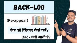 back kaise clear kare || University exam ki back kaise clear kare || semester back kaise clear kare