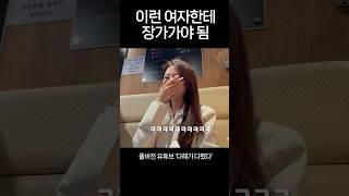 이런여자한테 시집가야 됨 #환승연애3 #커플브이로그 #먹방브이로그