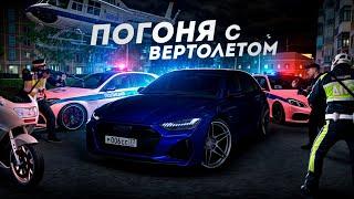 ПОГОНЯ С ВЕРТОЛЁТА... AUDI RS6 ПРОСТО ИМБА! (MTA Province)