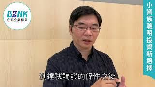 投資人親身分享，三年內投資案件超過700件、總獲利超過20萬選對你的投資管道，用最安心的方式累積財富｜Bznk必可貼現網