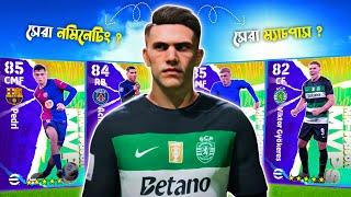 নতুন Nominating Contract & Match Pass থেকে কোন কার্ডটা নেওয়া উচিত  ? | eFootball 2025