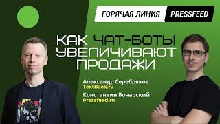 Как настроить чат-бот. Инструкция: ваша воронка продаж в мессенджерах