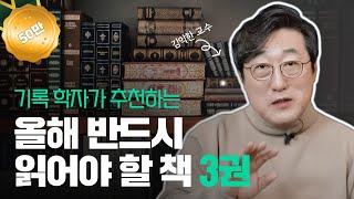  "딱 3권만 읽으세요." 읽은 사람과 안 읽은 사람의 차이를 곧 알게 됩니다.