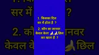 Which heart is in the head. #shorts #facts #viral #seereality #shortvideo #crabs #monkey #bandar