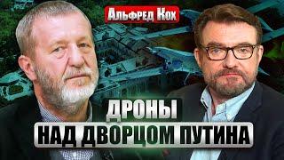 КОХ: Почему Шольц путается в показаниях. Дроны над дворцом Путина. Из 90-х: Лужков vs Собчак