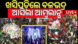 Adapa Bije Live : ପଡ଼ିଗଲେ ବଡ଼ ଠାକୁର | Balabhadra pahandi | Rath Yatra 2024 |  Jagannath Temple