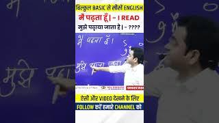 English में Simple Sentence बनाना सीखे | Basic English By Dharmendra Sir
