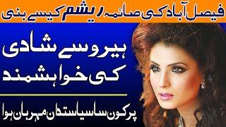 Faisalabad's Saima, how did film star Resham become? | full detailed biography of Rashem