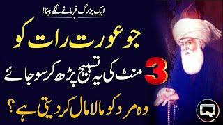 3 Minutes Ka Wazifa Kar Lo Ameer Ho Jao Ge || Motivational Quotes || Best Quotes