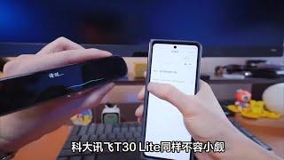 科大讯飞T30 Lite AI学习机爆料：全科辅导，一站式学习解决方案