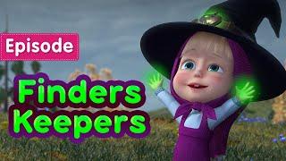 Masha and the Bear  Finders Keepers  (Episode 86)  New episode! 