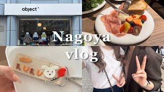 【Nagoya vlog】行列カフェ巡り️｜日本初出店object｜韓国の人気雑貨店｜休日vlog