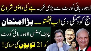 Breaking News || Return of the PTI symbol || Justice Shahzad Ahmed Malik || Judge Muhammad Abbas ||