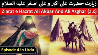 Ziarat e Ali Akbar o Ali Asgar in Urdu voice of Ali shan Kazmi
