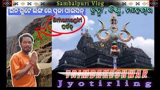 TRIMBAKESHWAR JYOTIRLING Sambalpuri VlogGujrat to Maharastra Tour Day -7 JAYPRINCE VLOG #viral