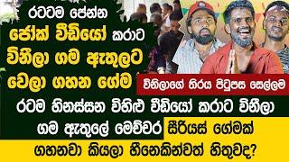 විනීලා ධම්මික පෙරේරා තමන්ගේ ගමටම එක්කගෙන ගිහින් ගහපු සුපිරි මැච් එක  Vini institute | DP