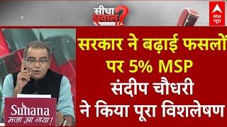 Sandeep Chaudhary: मोदी कैबिनेट की किसानों को सौगात..बढ़ाई गई 5%  MSP | Kharif Crops