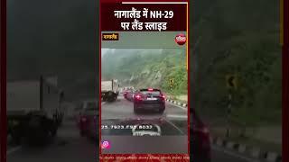 3 सेकेंड में गाड़ियों का बना कचूमर | Nagaland Landslide