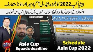 Asia Cup 2022 Schedule released | Super 4 round introduced | Shoaib Malik back | Squads deadline