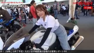 「バイクのふるさと浜松2024」オートバイ女子部の“まるっと生配信!!”