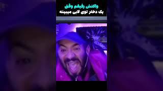 بالاخره گنج رو پیدا کرد 