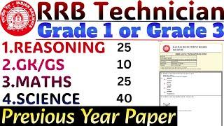 rrb technician previous year paper |rrb technician previous year question paper | bsa tricky class