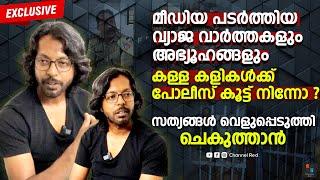 ചെകുത്താനെ പൂട്ടുന്ന നാടകീയ രംഗങ്ങൾ ! പിന്നിൽ പ്രവർത്തിച്ചതാര് ? | Chekuthan | Aju Alex | EXCLUSIVE