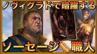 【GWENT】『ソーセージ職人』が”暗躍”するデッキです。