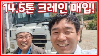 [한솔트럭] 14.5톤 수산 1015 카고크레인 비파괴 검사 일주일전에 하셨다고 하시네요 ㅎㅎ 매입 완료 했습니다.