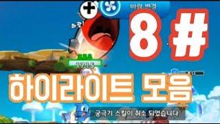 탱크 별 하이라이트 # 8 [ FORTRESS M]