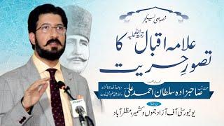 Allama Iqbal RA ka Tasawwur e Huriyat - Complete Lecture - Sahibzada Sultan Ahmed Ali