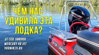 Лодка SIBRIVER GT-520! Будет ли ЛУЧШЕЙ ВОДОМЕТНОЙ ЛОДКОЙ!? Или как ФЛАГМАН? ОБЗОР с Mercury 40 Jet