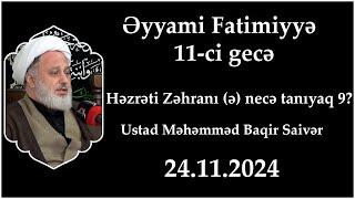 Əyyami Fatimiyyə 11-ci gecə. Həzrəti Zəhranı (ə) necə tanıyaq 9?. Ustad Məhəmməd Baqir Saivər.