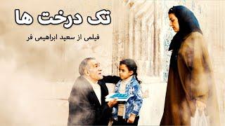 Film Tak Derakht Ha - Full Movie | فیلم سینمایی تک درخت ها - کامل