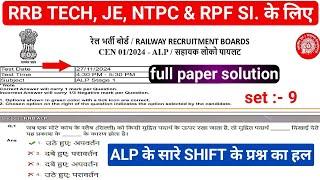 RRB ALP 27/11/2024 3RD SHIFT PAPER SOLUTION / RRB ALP QUESTION PAPER 2024 SOLUTION#rrbalp #alpmaths