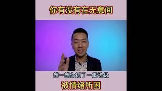 V26 人是活在情绪里的