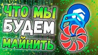 Когда закончится криптозима? | Что мы будем майнить на видеокартах?