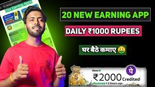 20 New Earning App|New earning app today|Best earning app |Daily Earning App Without investment