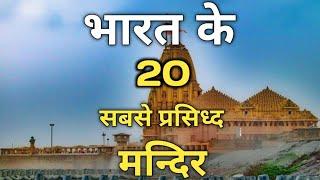 India's Top 20 Temples