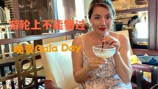 游轮上不能错过的晚餐Gala Day，我吃了两盘法式蜗牛两盘龙虾/希腊科夫岛Corfu，意大利西西里岛/