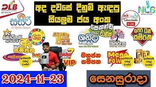 DLB NLB Today All Lottery Results 2024.11.23 අද සියලුම ලොතරැයි ප්‍රතිඵල dlb nlb