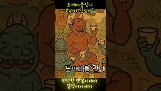 잠잘때듣는 옛날이야기 모음 | 야담 | 민담 |전설 | 역사 | 전래